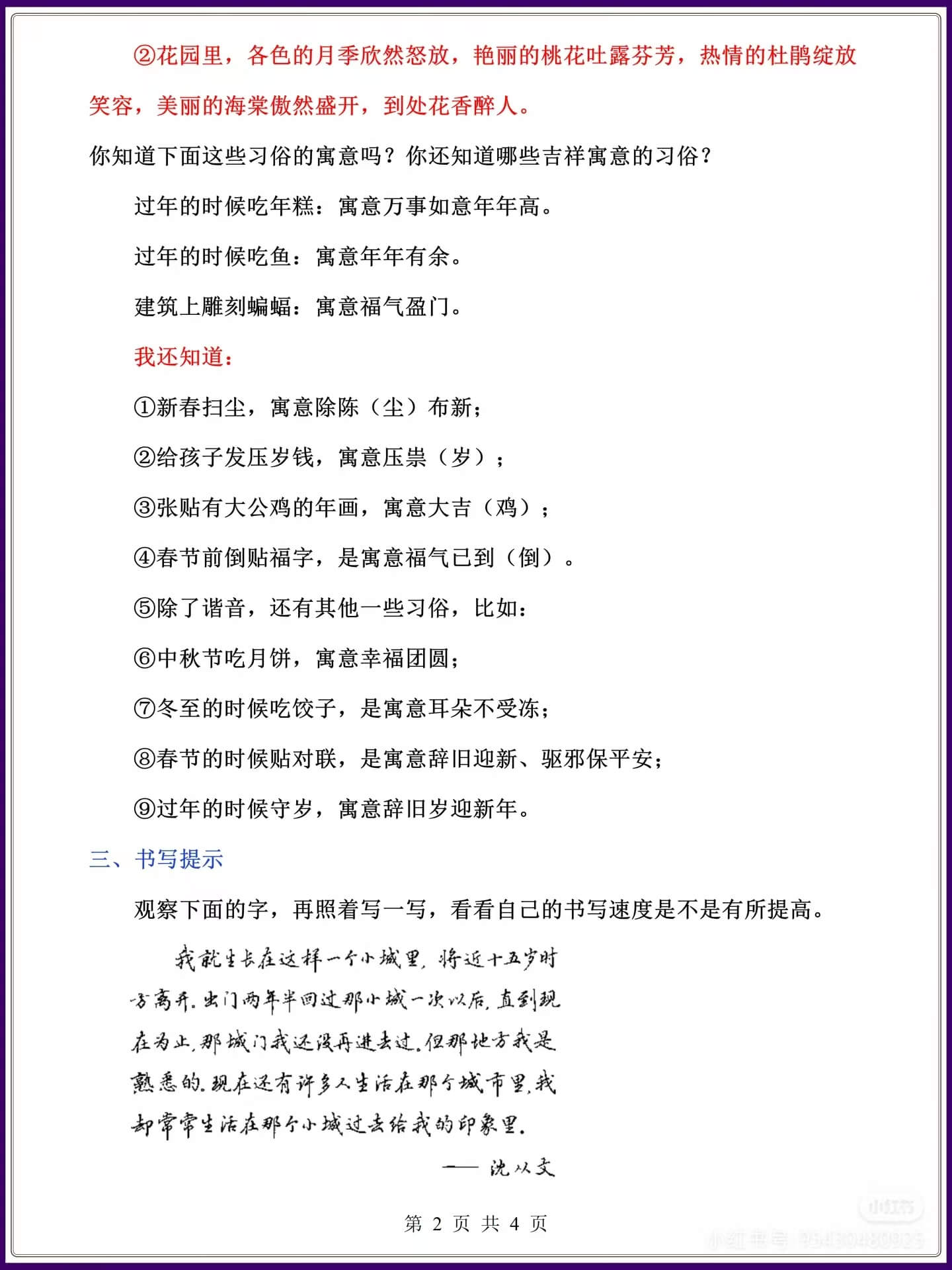 图片[2]燃梦学堂-中小学电子版资料下载：课件/试卷/教案/知识点全覆盖六年级下册《语文园地一》知识点汇总燃梦学堂-中小学电子版资料下载：课件/试卷/教案/知识点全覆盖燃梦学堂